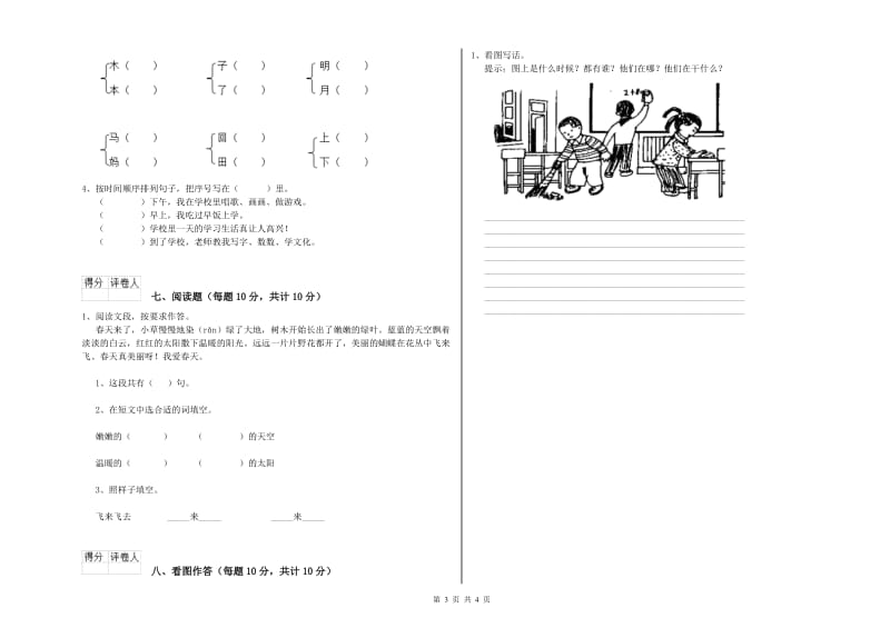 崇左市实验小学一年级语文【下册】月考试题 附答案.doc_第3页