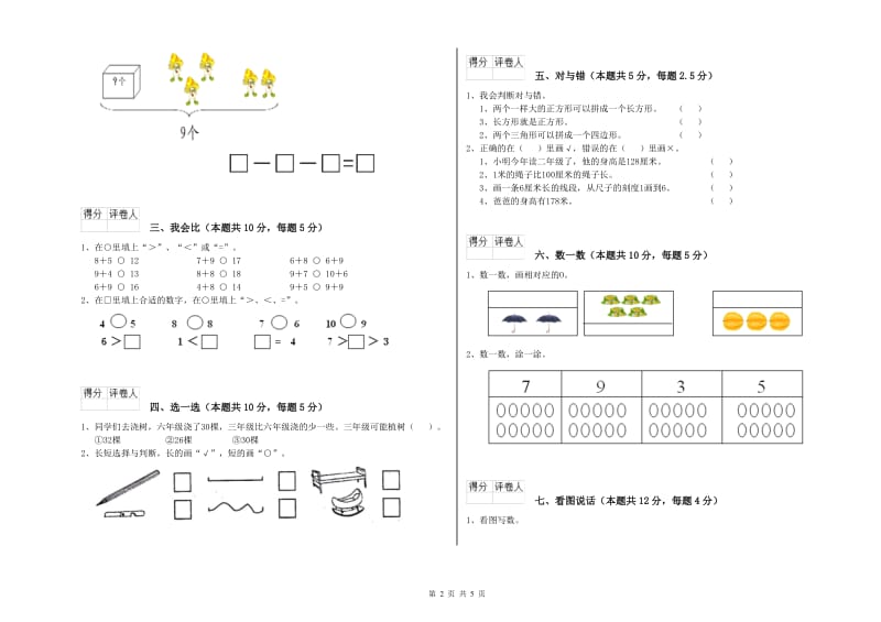 江苏版2019年一年级数学【上册】能力检测试卷 附答案.doc_第2页