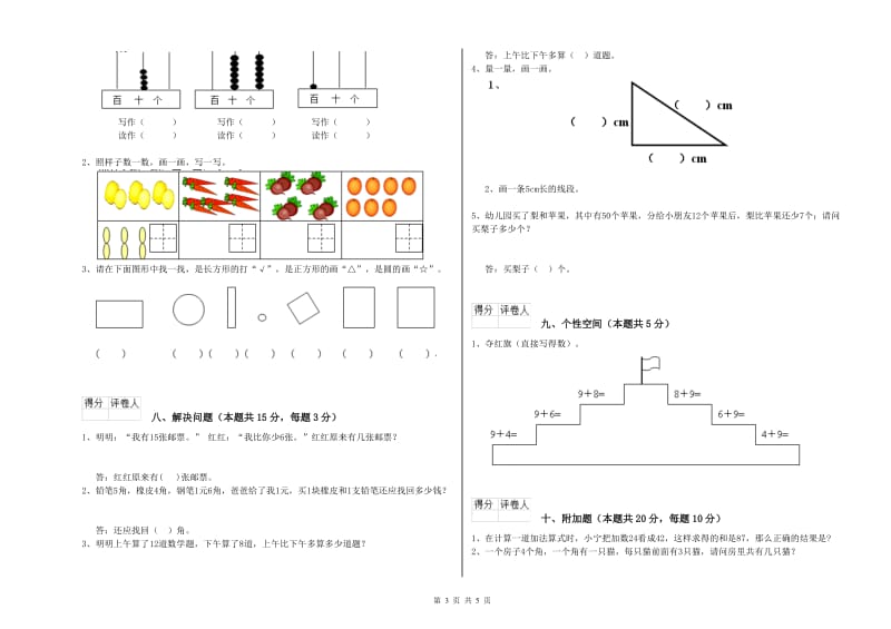 江苏版2019年一年级数学【上册】能力检测试卷 附答案.doc_第3页