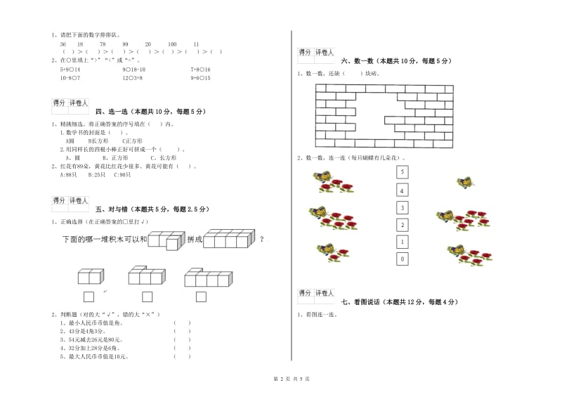 枣庄市2020年一年级数学下学期开学检测试卷 附答案.doc_第2页