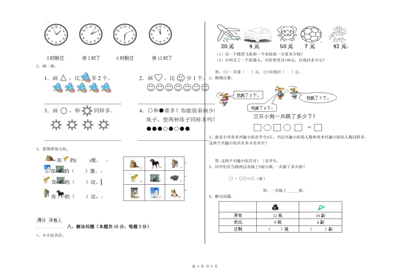 枣庄市2020年一年级数学下学期开学检测试卷 附答案.doc_第3页