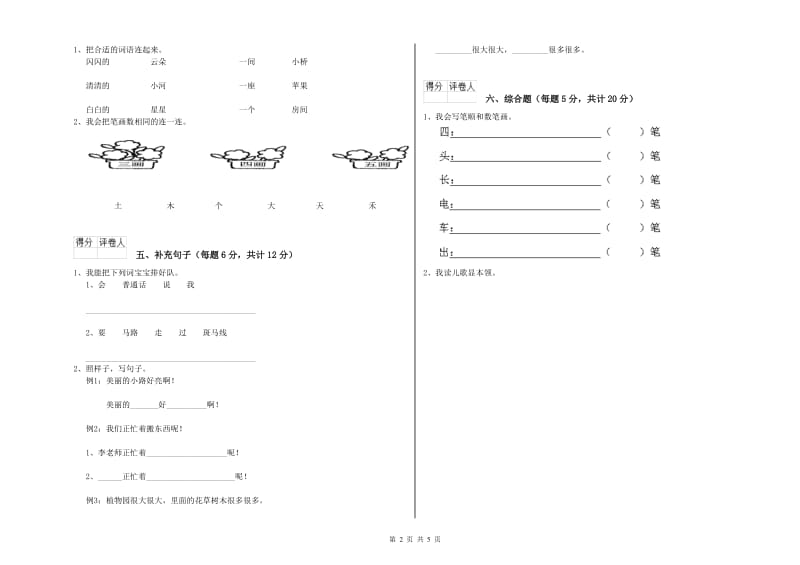 山南地区实验小学一年级语文【下册】期末考试试卷 附答案.doc_第2页