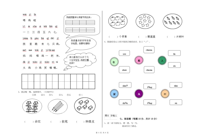 山南地区实验小学一年级语文【下册】期末考试试卷 附答案.doc_第3页