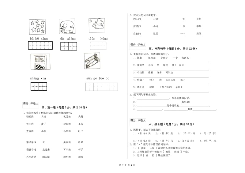 桂林市实验小学一年级语文【上册】能力检测试题 附答案.doc_第2页