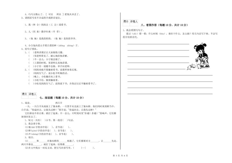 桂林市实验小学一年级语文【上册】能力检测试题 附答案.doc_第3页