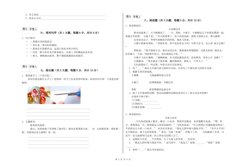 新人教版二年级语文【下册】月考试题 附解析.doc_第2页