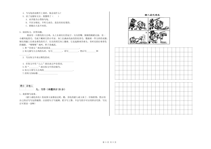 新人教版二年级语文【下册】月考试题 附解析.doc_第3页