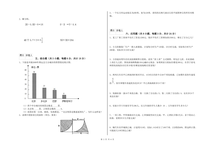 实验小学小升初数学每日一练试卷 长春版（附答案）.doc_第2页