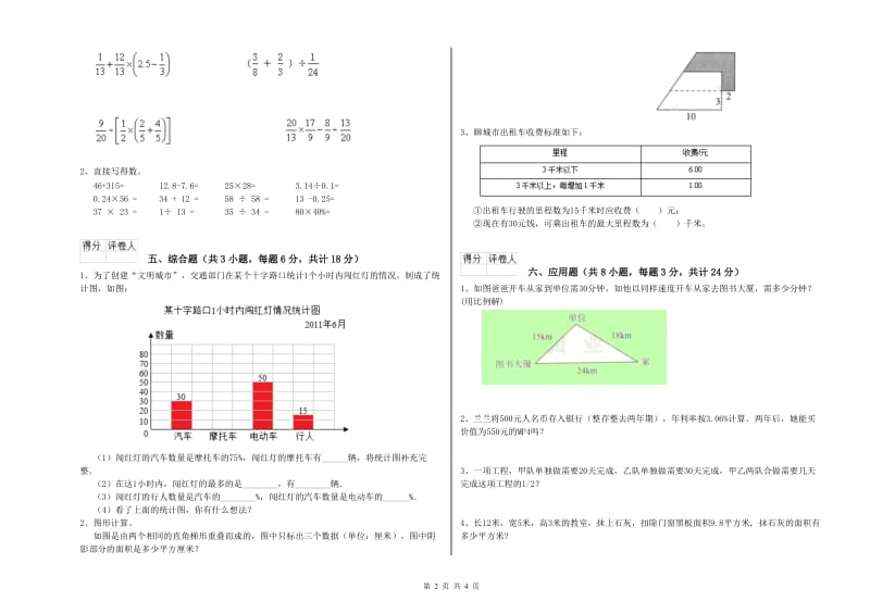 实验小学小升初数学模拟考试试题D卷 新人教版（附解析）.doc_第2页