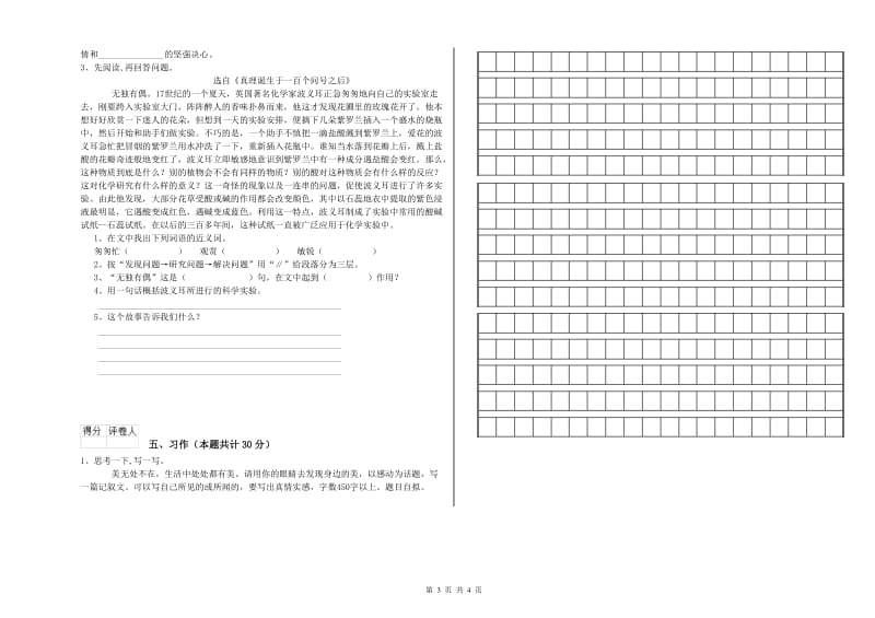 怒江傈僳族自治州实验小学六年级语文下学期期末考试试题 含答案.doc_第3页