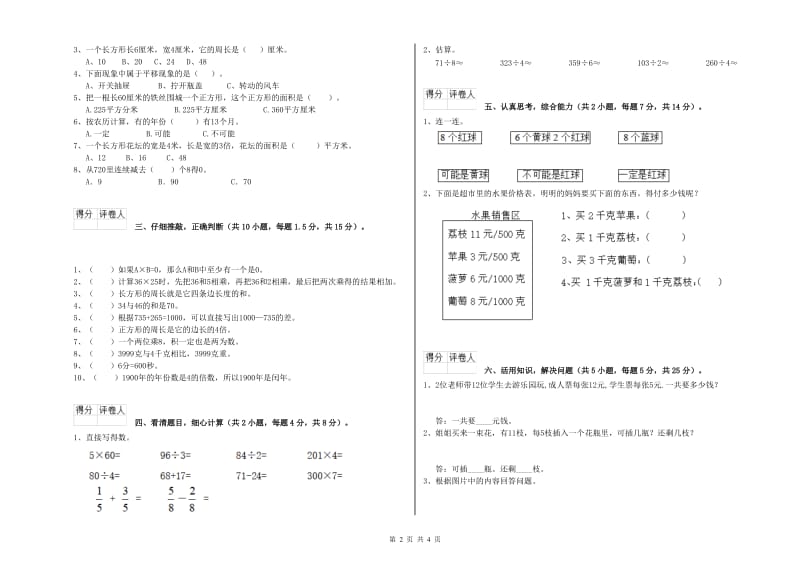 新人教版三年级数学【下册】能力检测试题B卷 含答案.doc_第2页