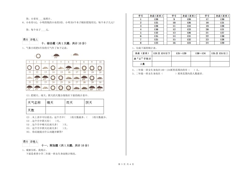 广东省实验小学二年级数学下学期全真模拟考试试卷 含答案.doc_第3页