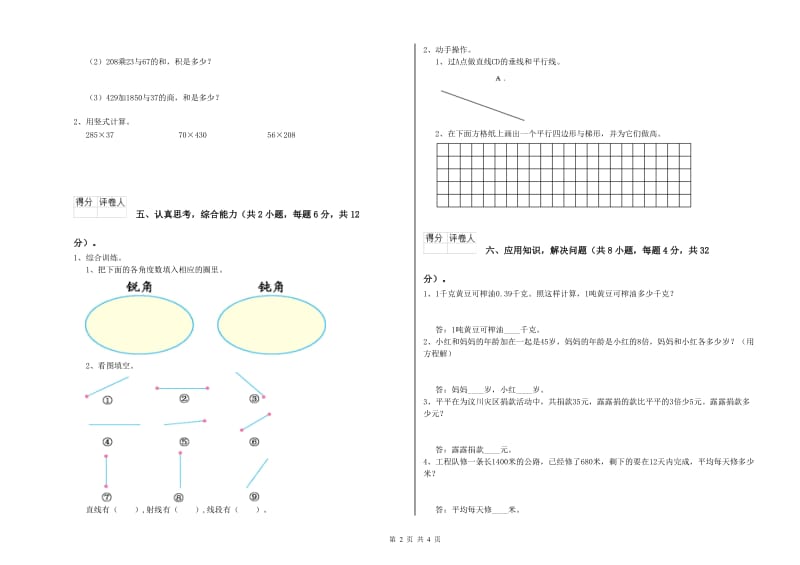 山西省2020年四年级数学上学期全真模拟考试试题 附答案.doc_第2页