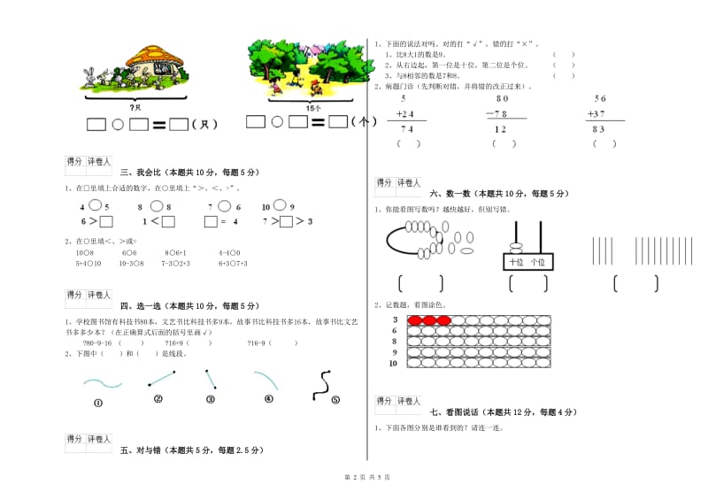 宿州市2020年一年级数学上学期期末考试试题 附答案.doc_第2页