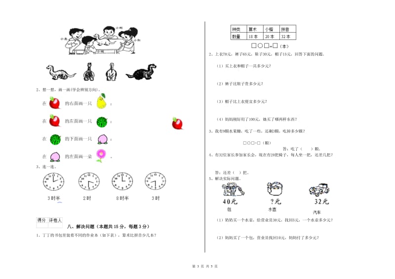 宿州市2020年一年级数学上学期期末考试试题 附答案.doc_第3页