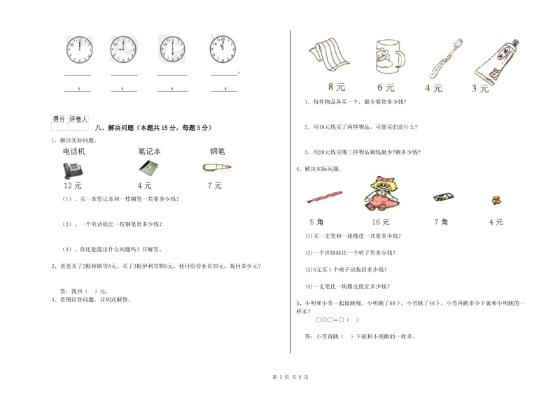 揭阳市2020年一年级数学上学期综合检测试卷 附答案.doc_第3页