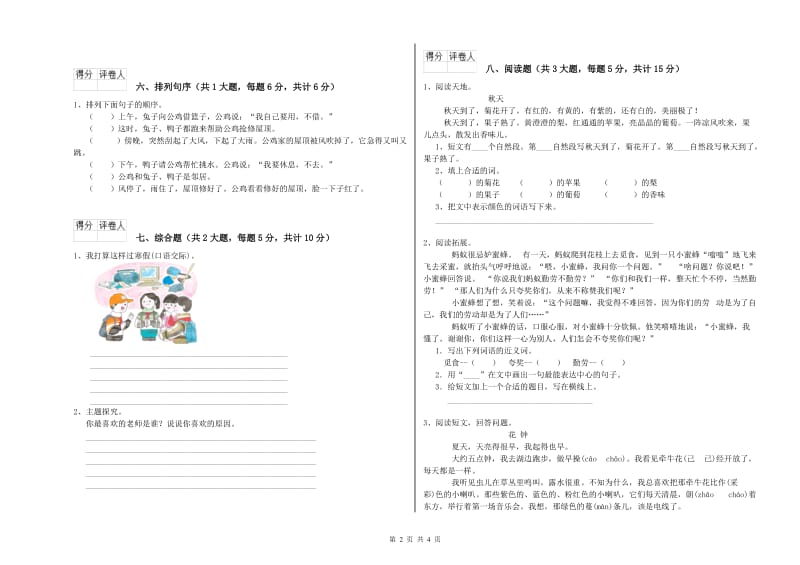 广西2019年二年级语文下学期每日一练试卷 附解析.doc_第2页