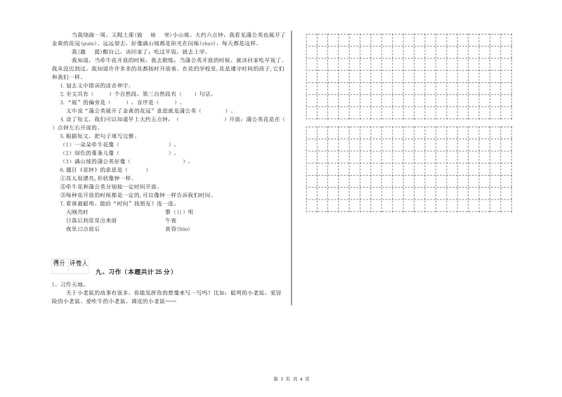 广西2019年二年级语文下学期每日一练试卷 附解析.doc_第3页