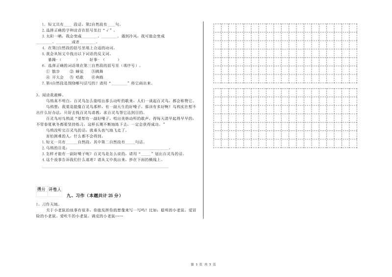 广东省2019年二年级语文【下册】综合检测试题 附答案.doc_第3页