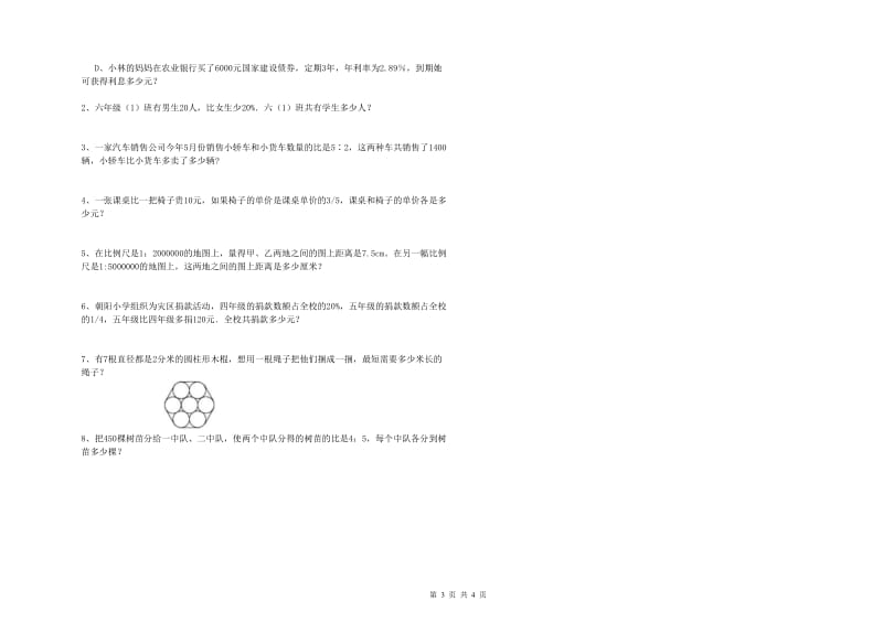 实验小学小升初数学过关检测试卷C卷 外研版（含答案）.doc_第3页