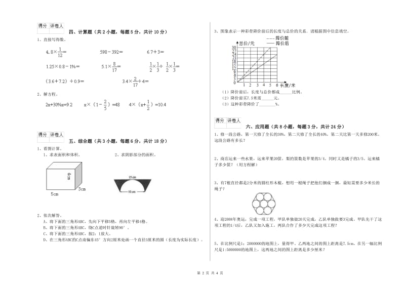 山东省2020年小升初数学考前检测试题B卷 含答案.doc_第2页