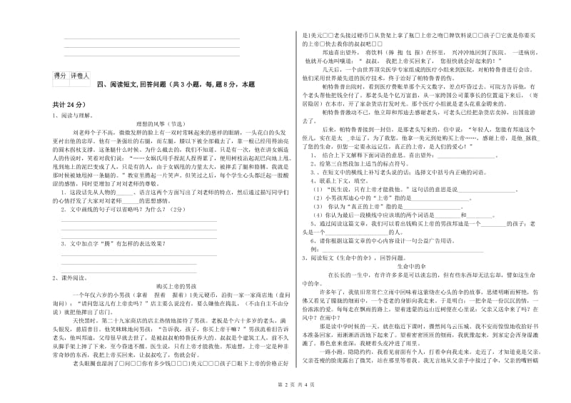 实验小学六年级语文下学期考前练习试卷 湘教版（附答案）.doc_第2页