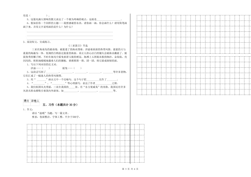 果洛藏族自治州实验小学六年级语文上学期开学考试试题 含答案.doc_第3页