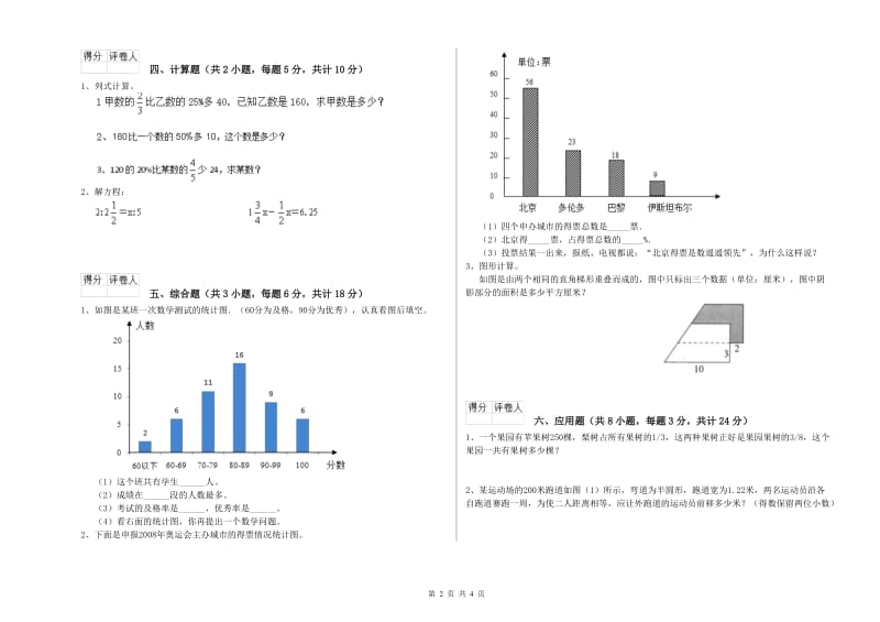 实验小学小升初数学能力检测试题 浙教版（附答案）.doc_第2页