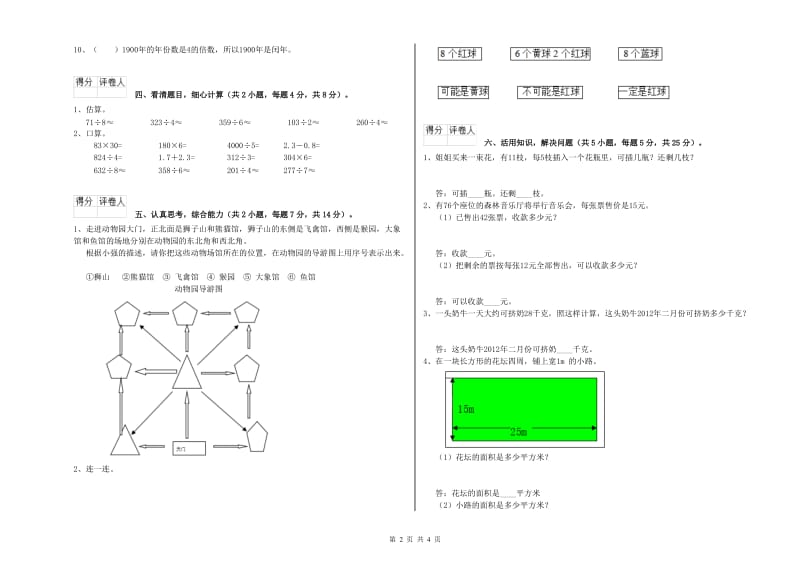 新人教版三年级数学【下册】综合练习试卷A卷 附解析.doc_第2页