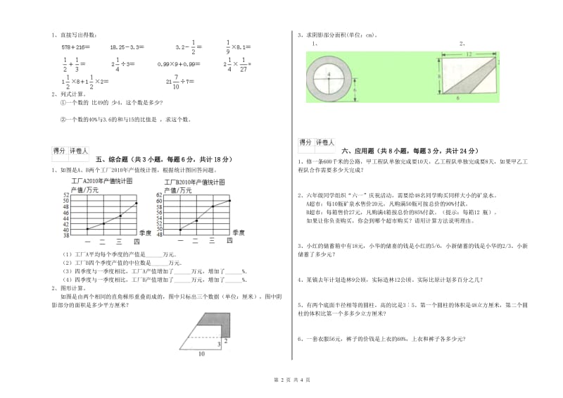 实验小学小升初数学提升训练试卷D卷 人教版（含答案）.doc_第2页