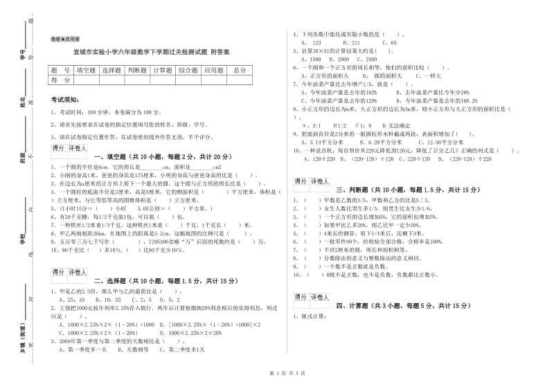 宣城市实验小学六年级数学下学期过关检测试题 附答案.doc_第1页