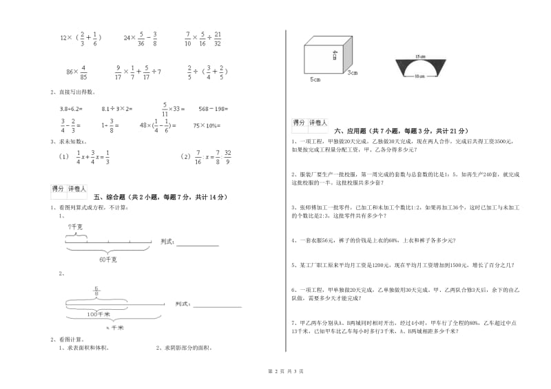 宣城市实验小学六年级数学下学期过关检测试题 附答案.doc_第2页