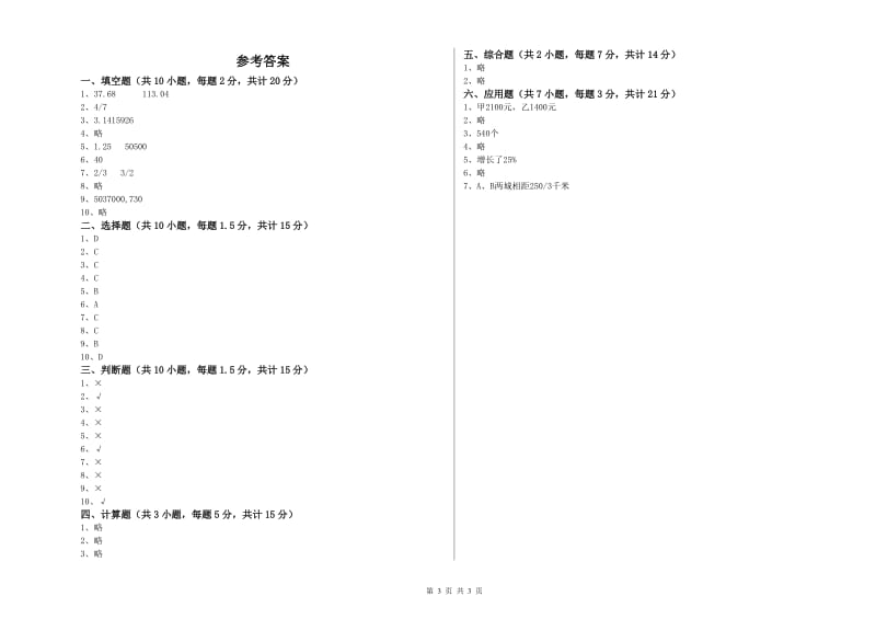 宣城市实验小学六年级数学下学期过关检测试题 附答案.doc_第3页