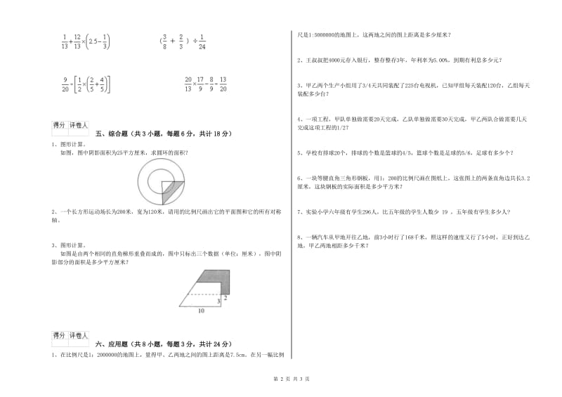 实验小学小升初数学全真模拟考试试题D卷 豫教版（含答案）.doc_第2页