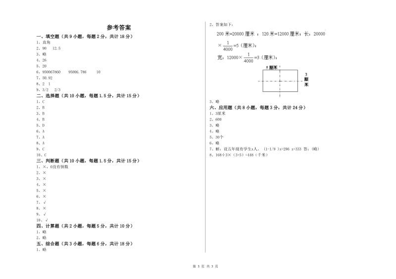 实验小学小升初数学全真模拟考试试题D卷 豫教版（含答案）.doc_第3页