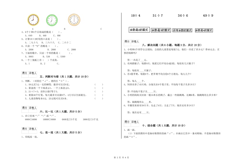 汕头市二年级数学上学期期末考试试题 附答案.doc_第2页