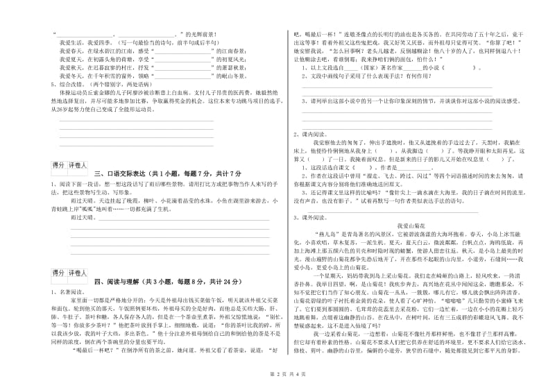 广东省重点小学小升初语文能力测试试题C卷 附答案.doc_第2页