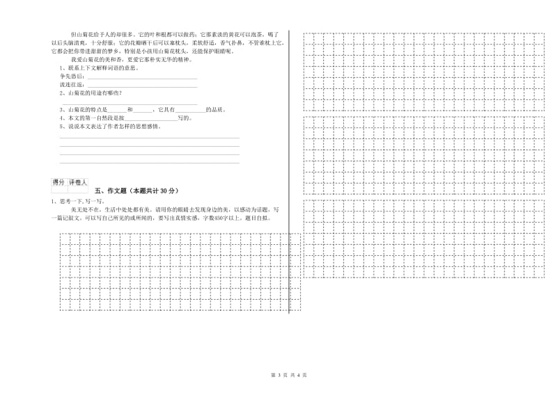 广东省重点小学小升初语文能力测试试题C卷 附答案.doc_第3页