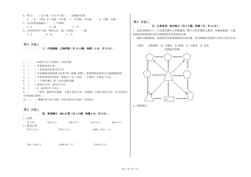 新人教版2020年三年级数学【下册】月考试卷 含答案.doc_第2页