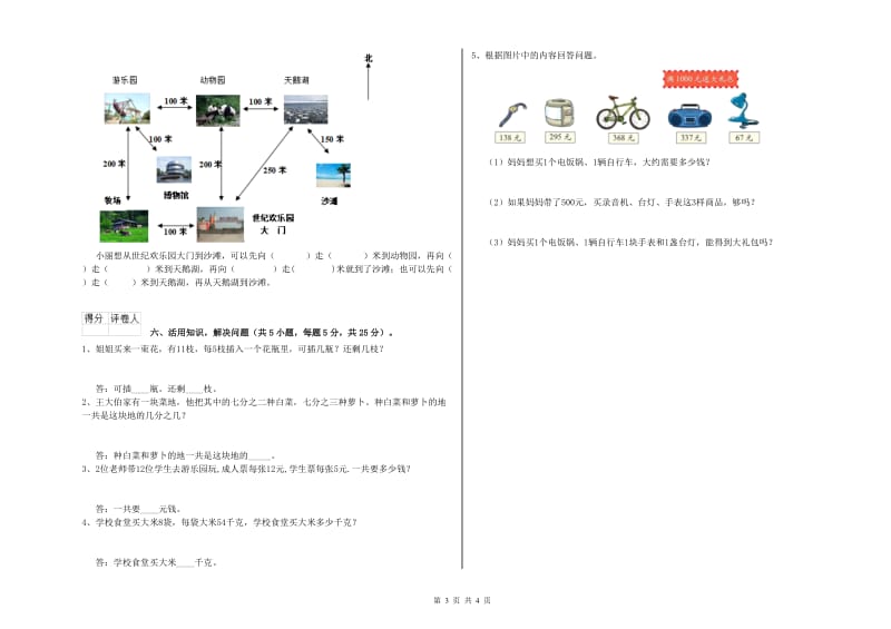 新人教版2020年三年级数学【下册】月考试卷 含答案.doc_第3页