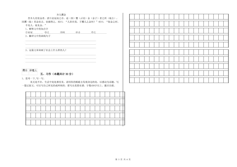 普洱市实验小学六年级语文【上册】能力检测试题 含答案.doc_第3页