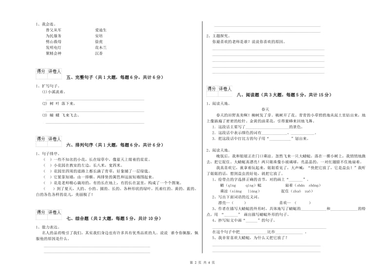 广东省2020年二年级语文【下册】期末考试试题 含答案.doc_第2页