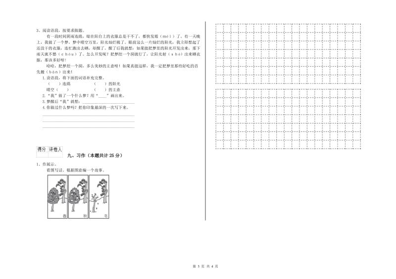 广东省2020年二年级语文【下册】期末考试试题 含答案.doc_第3页