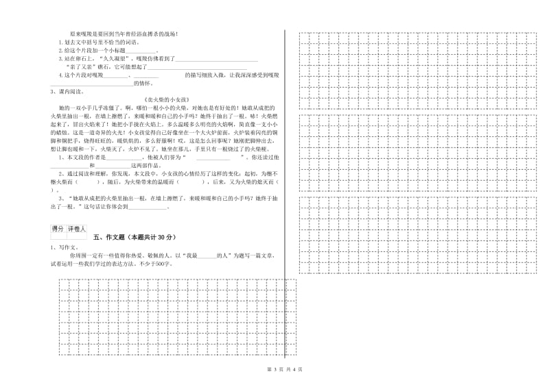 崇左市重点小学小升初语文模拟考试试题 附答案.doc_第3页