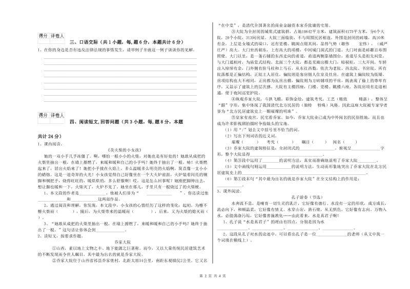 实验小学六年级语文【上册】期末考试试题 豫教版（附解析）.doc_第2页