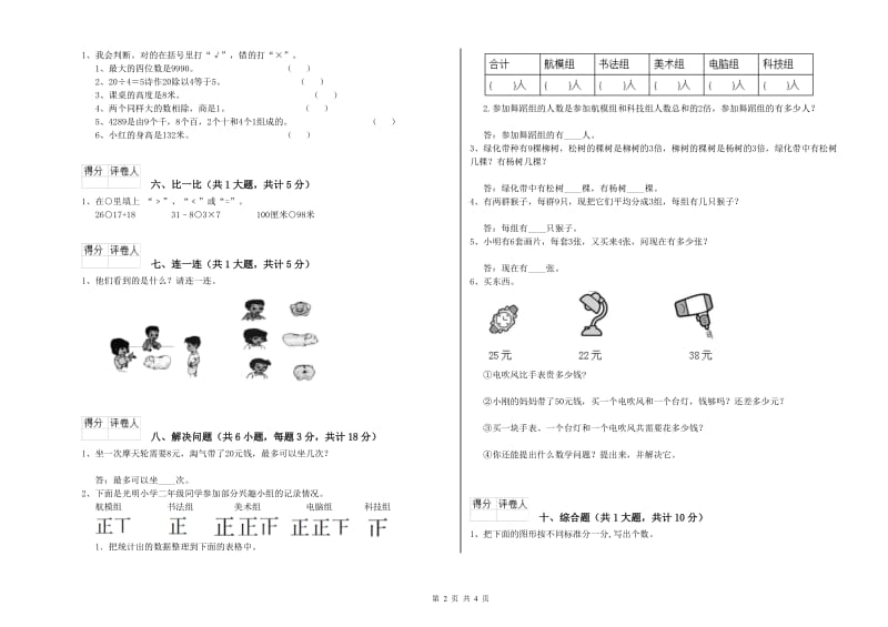 新人教版二年级数学【上册】开学检测试卷C卷 附答案.doc_第2页