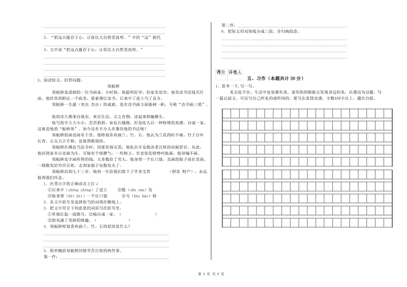 实验小学六年级语文【上册】综合练习试卷 人教版（附解析）.doc_第3页