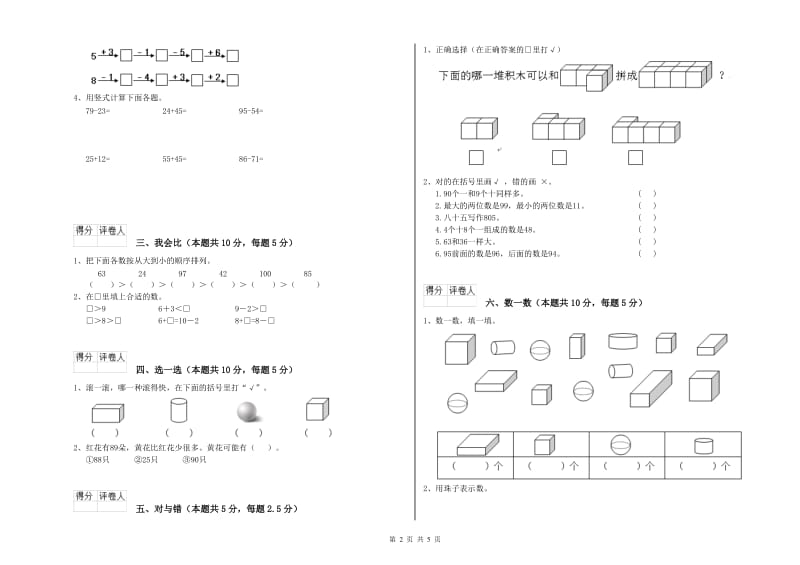 来宾市2020年一年级数学上学期期中考试试题 附答案.doc_第2页