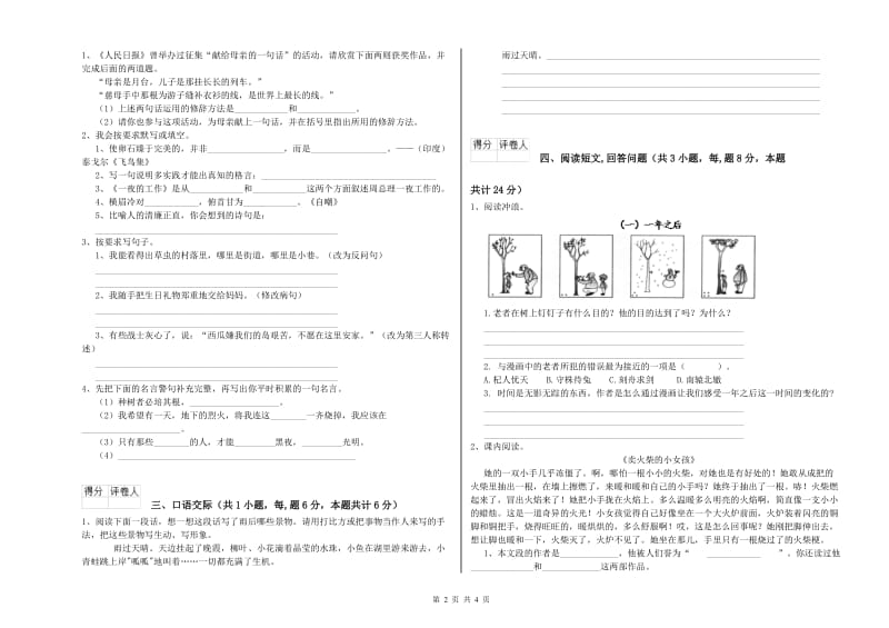 宿州市实验小学六年级语文【上册】强化训练试题 含答案.doc_第2页