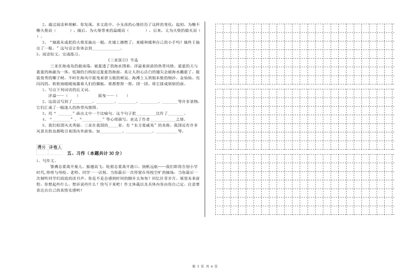 宿州市实验小学六年级语文【上册】强化训练试题 含答案.doc_第3页